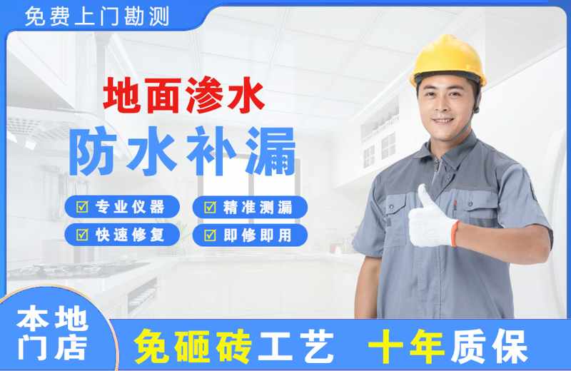 合肥地面渗水维修