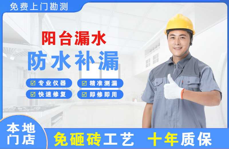 合肥阳台漏水维修