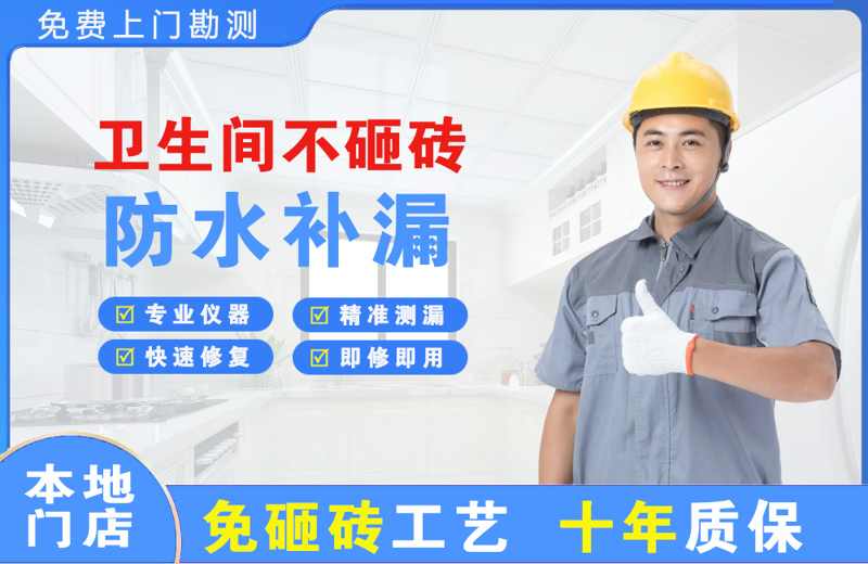 合肥卫生间不砸砖修补漏水